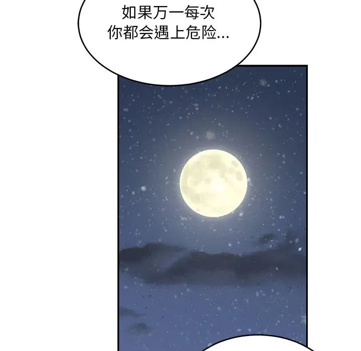 亲爱的你-Liebling!第91话