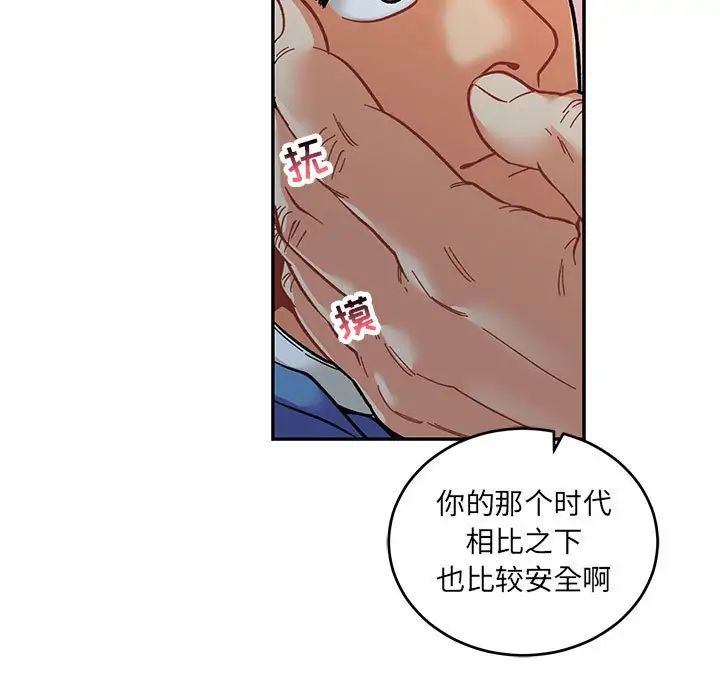 亲爱的你-Liebling！第91话