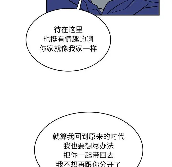 親愛的你-Liebling！第91話