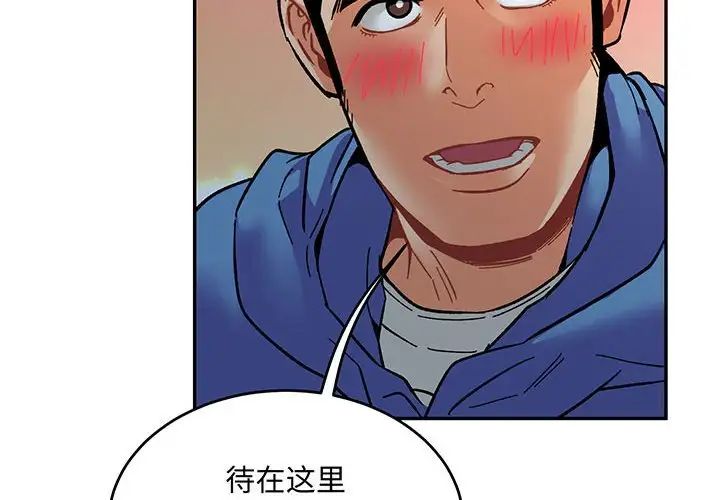 亲爱的你-Liebling!第92话