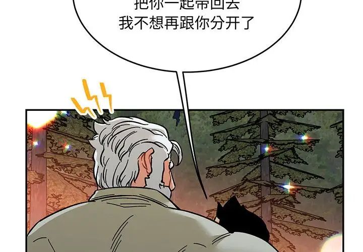 亲爱的你-Liebling!第92话