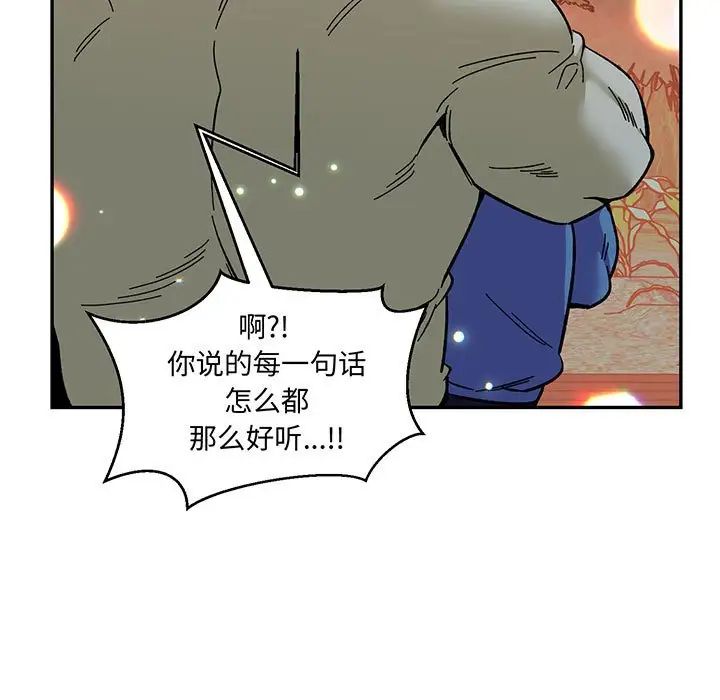 亲爱的你-Liebling！第92话