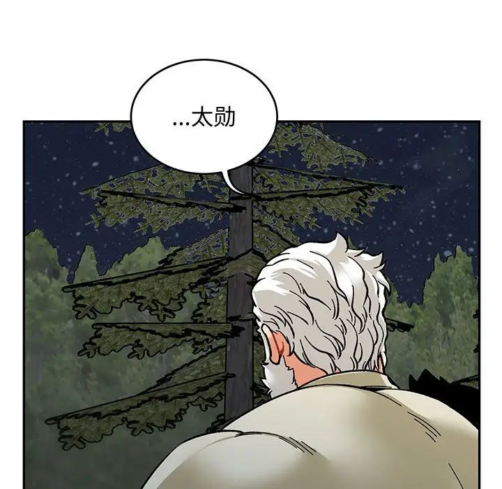 亲爱的你-Liebling!第92话