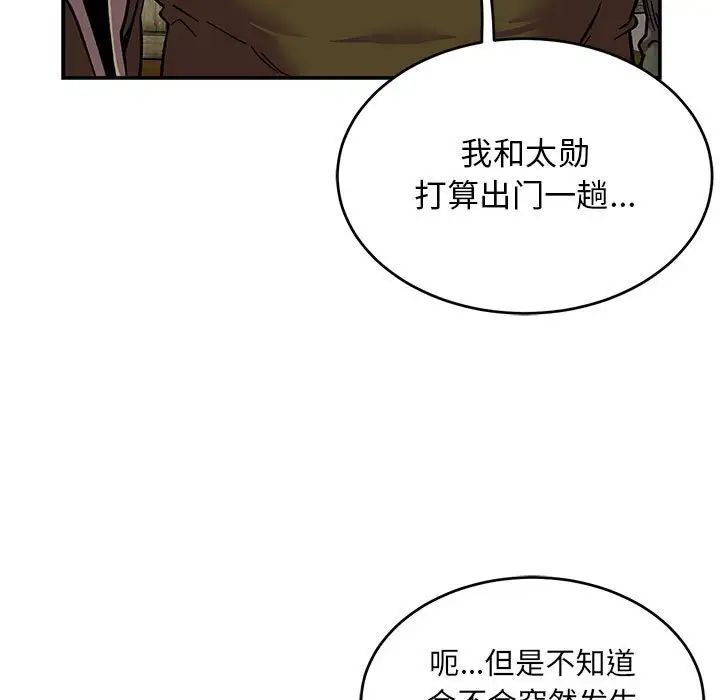 亲爱的你-Liebling!第92话