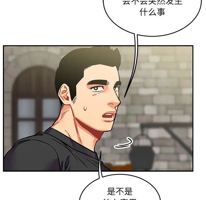 亲爱的你-Liebling！第92话