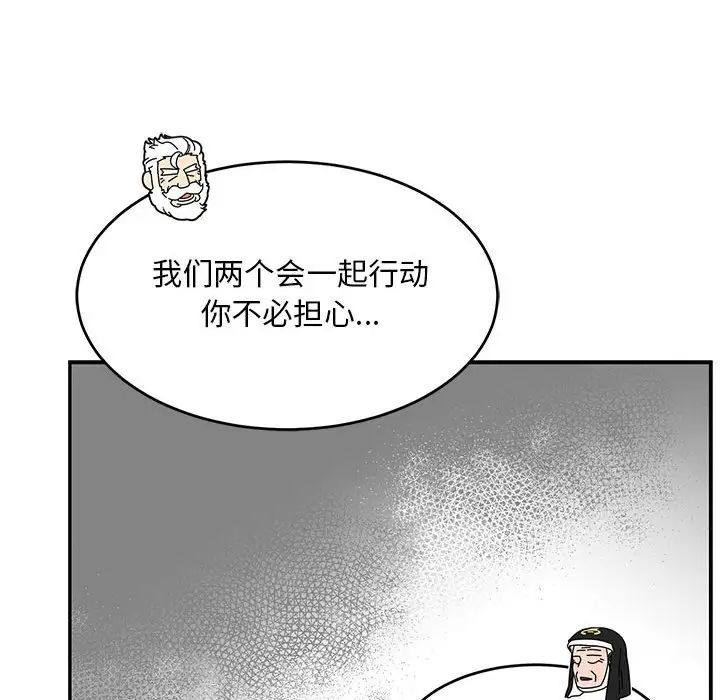 親愛的你-Liebling！第92話