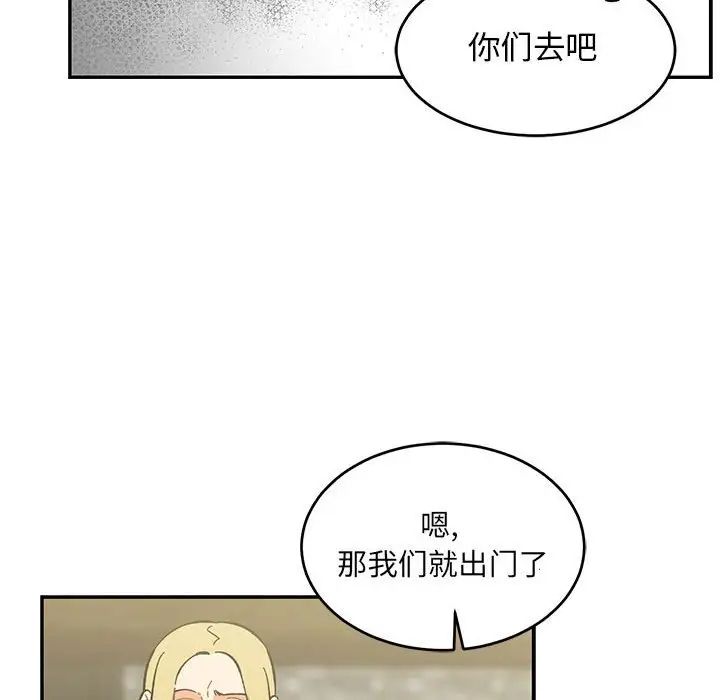 亲爱的你-Liebling!第92话