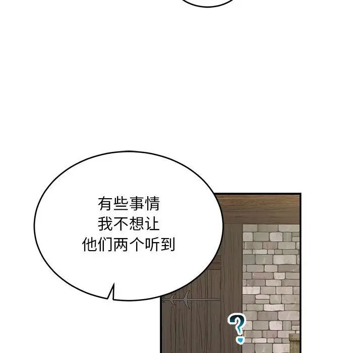 亲爱的你-Liebling!第92话