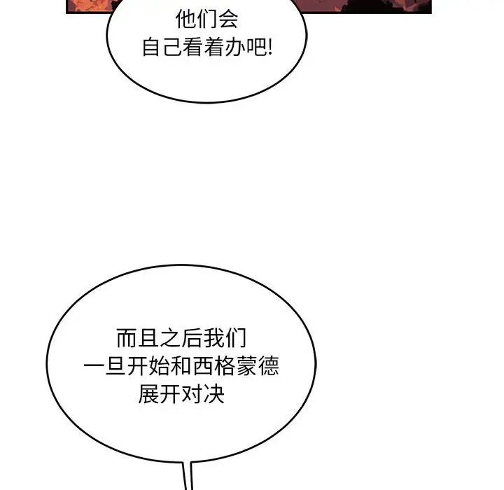 亲爱的你-Liebling！第92话