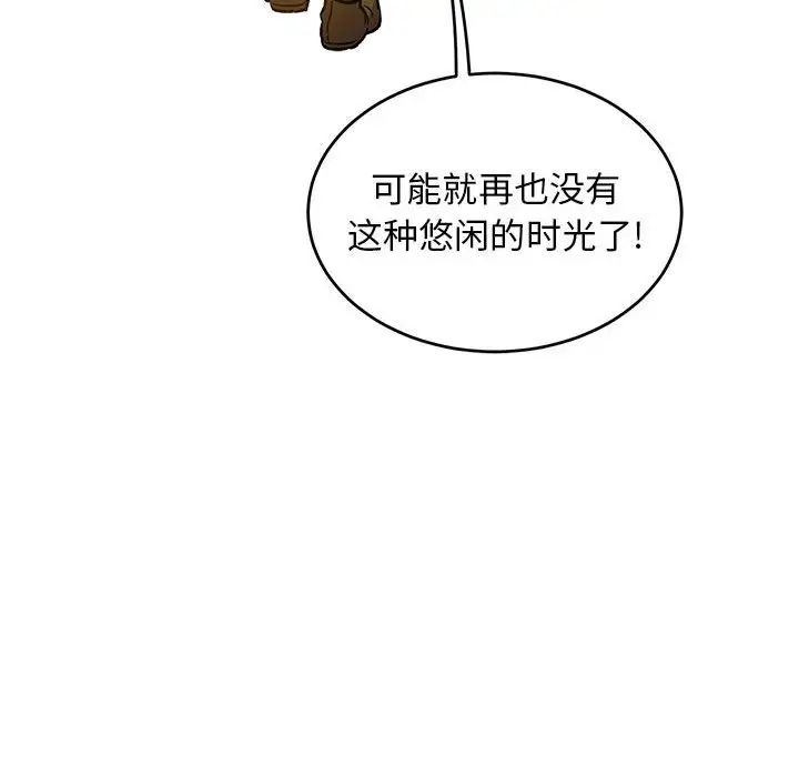 亲爱的你-Liebling！第92话