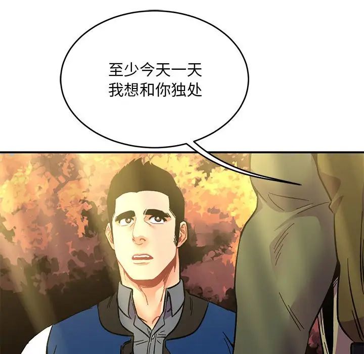 亲爱的你-Liebling！第92话