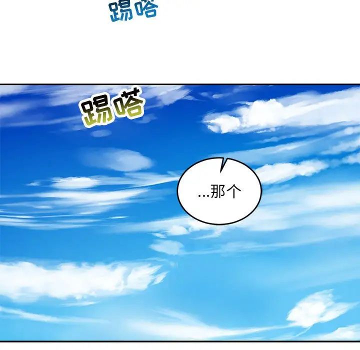 亲爱的你-Liebling！第92话