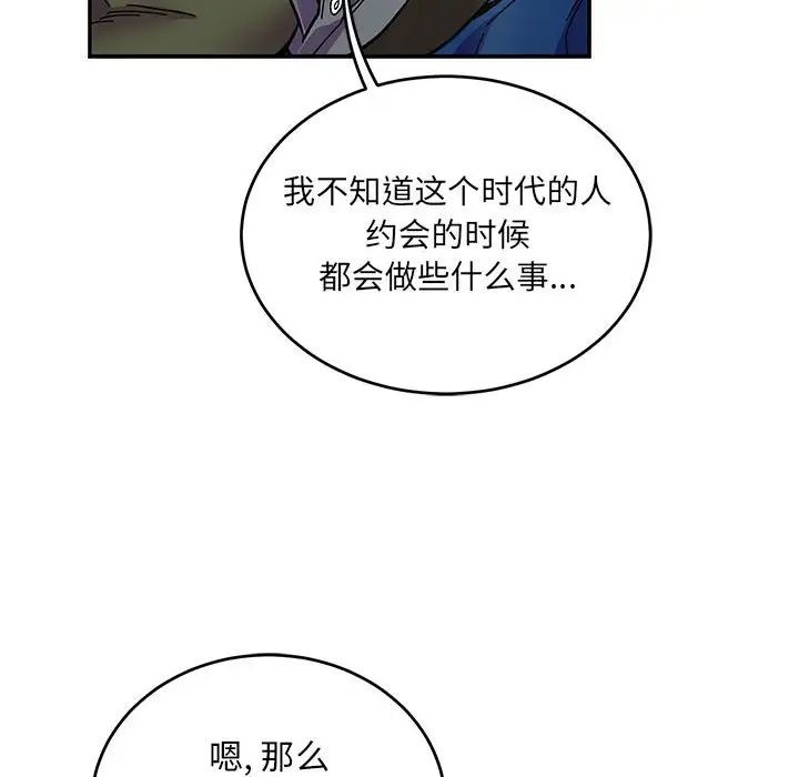 亲爱的你-Liebling！第92话