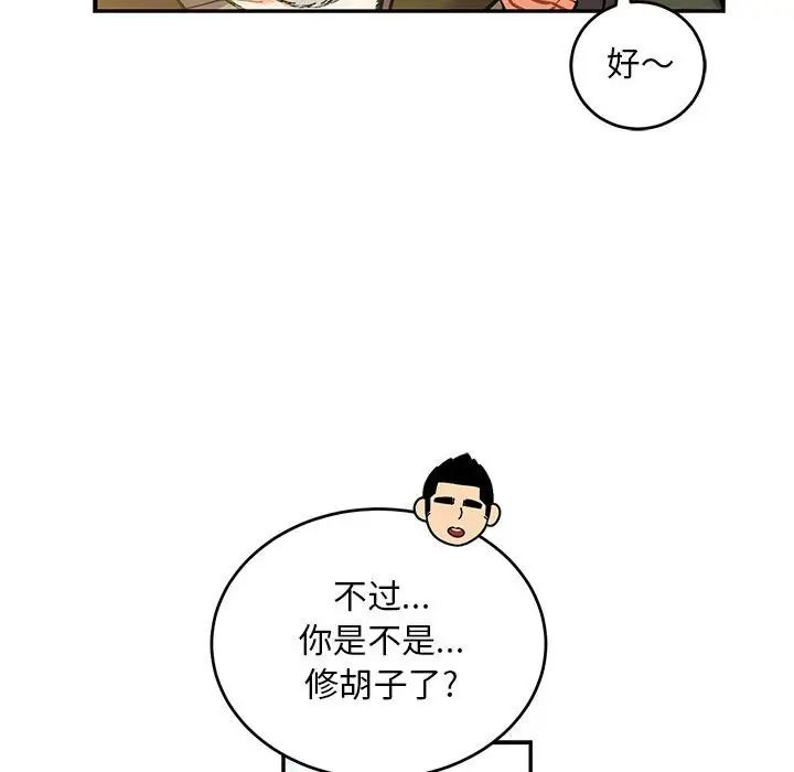 亲爱的你-Liebling！第92话