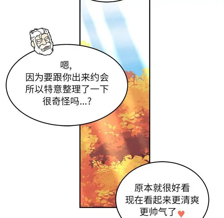 親愛的你-Liebling！第92話