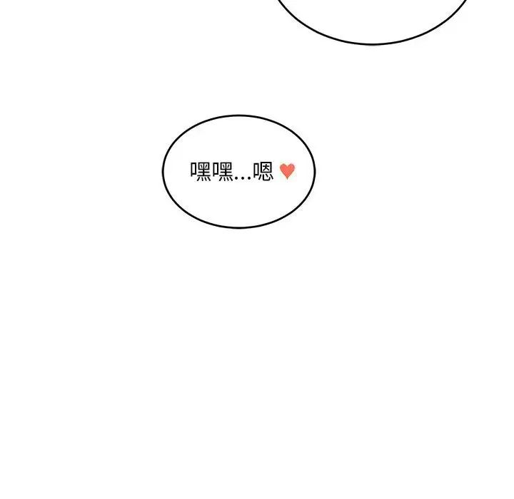 亲爱的你-Liebling！第92话