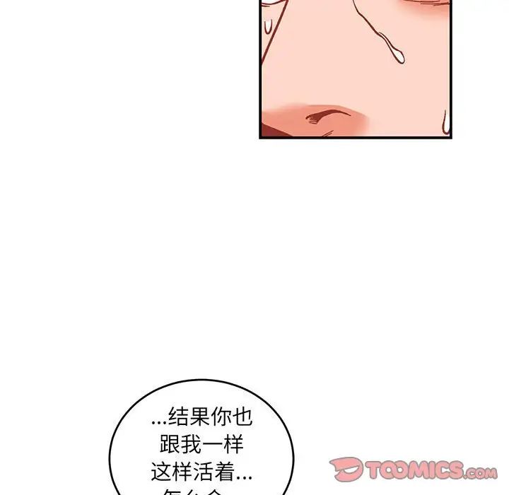 亲爱的你-Liebling！第92话