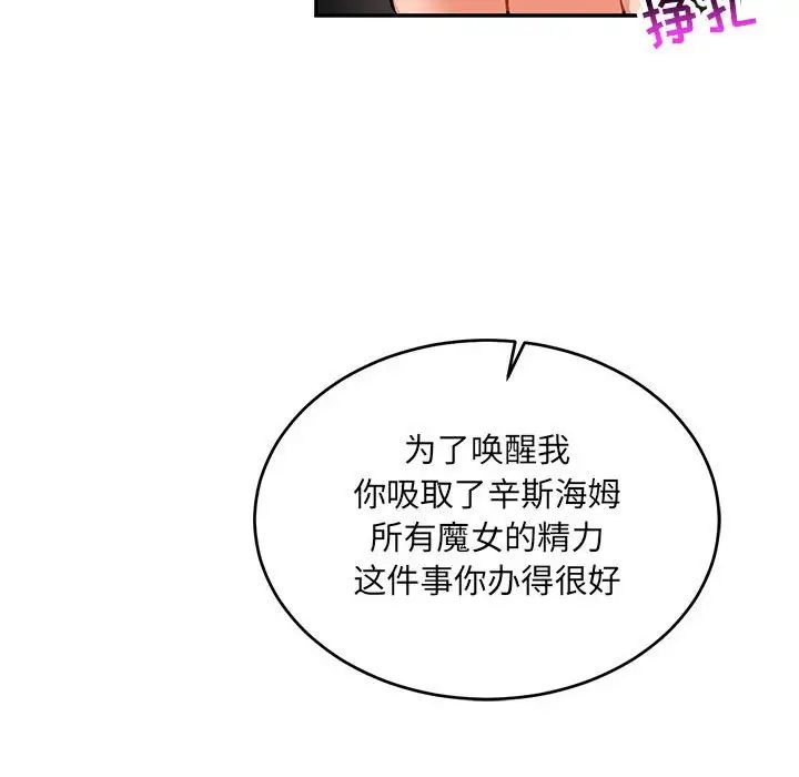 亲爱的你-Liebling!第92话