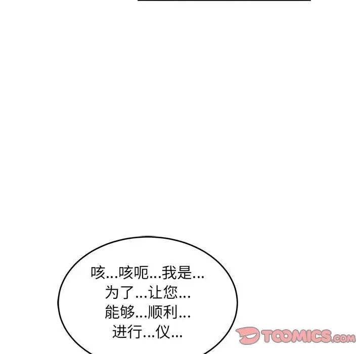 親愛的你-Liebling！第92話