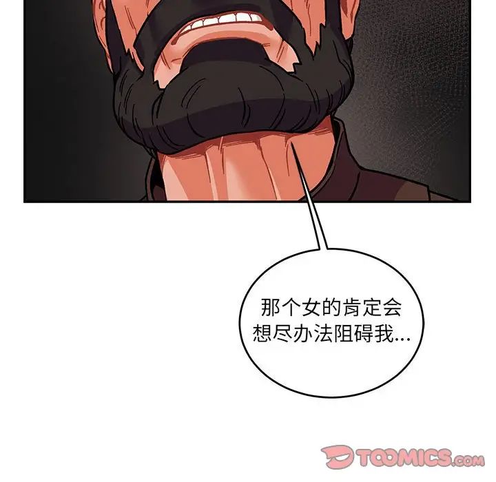 亲爱的你-Liebling！第92话