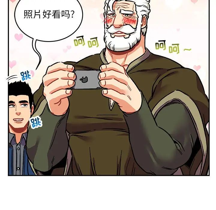 亲爱的你-Liebling!第92话