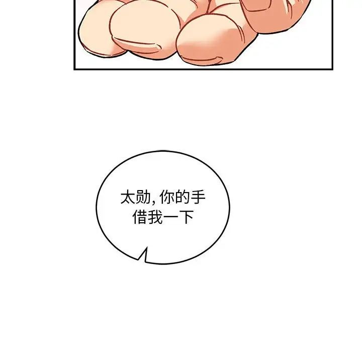 亲爱的你-Liebling!第92话