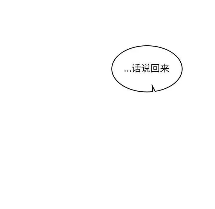 亲爱的你-Liebling!第92话