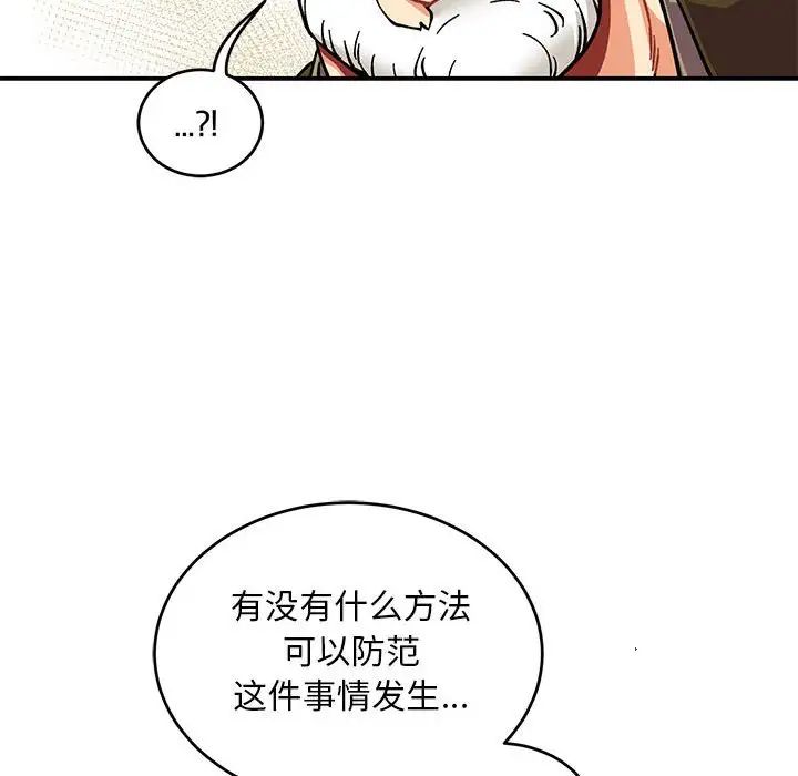 亲爱的你-Liebling！第92话