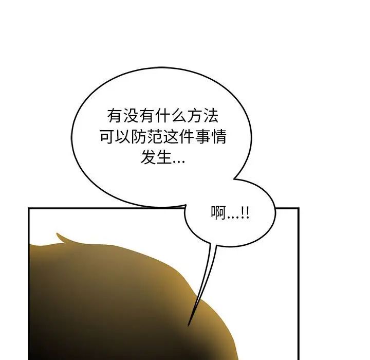 親愛的你-Liebling！第93話