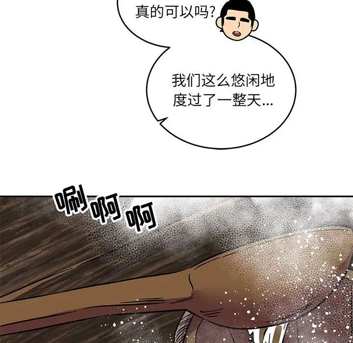 親愛的你-Liebling！第93話