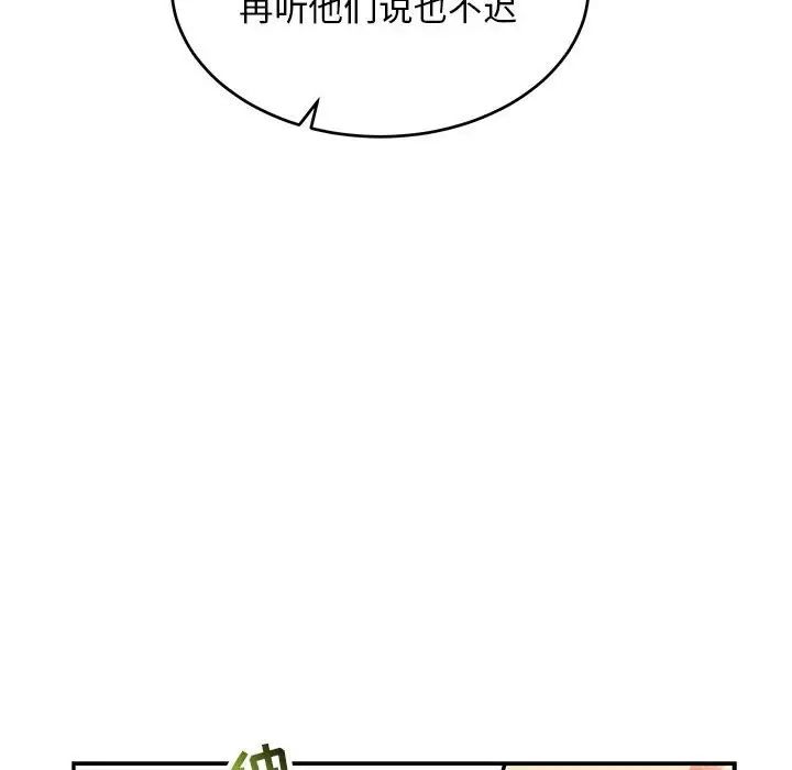 亲爱的你-Liebling！第93话