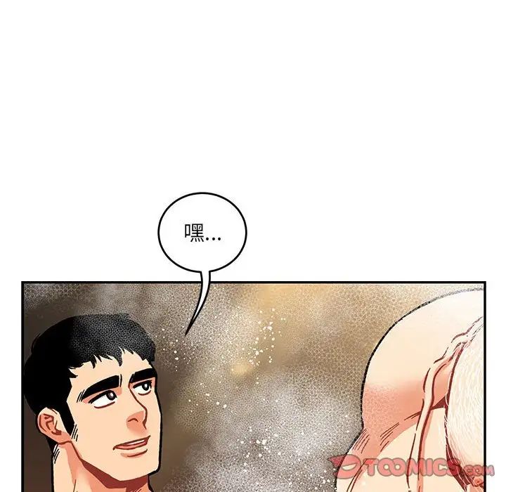 亲爱的你-Liebling!第93话