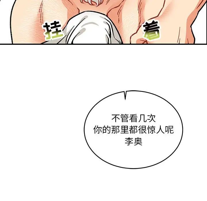 亲爱的你-Liebling！第93话