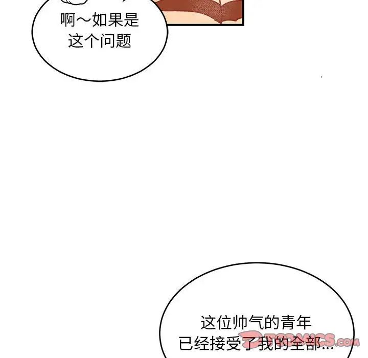 亲爱的你-Liebling！第93话