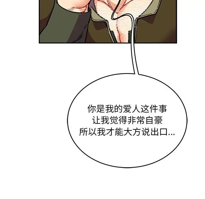 亲爱的你-Liebling!第93话