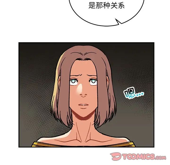 亲爱的你-Liebling！第93话