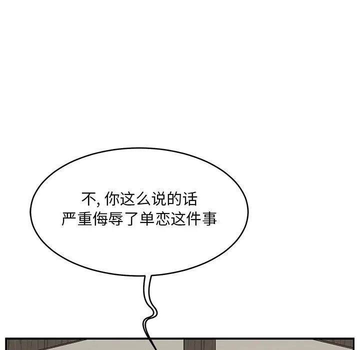 亲爱的你-Liebling！第93话