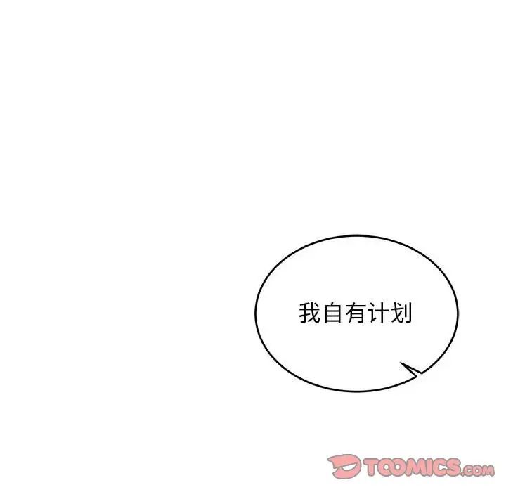 亲爱的你-Liebling！第93话
