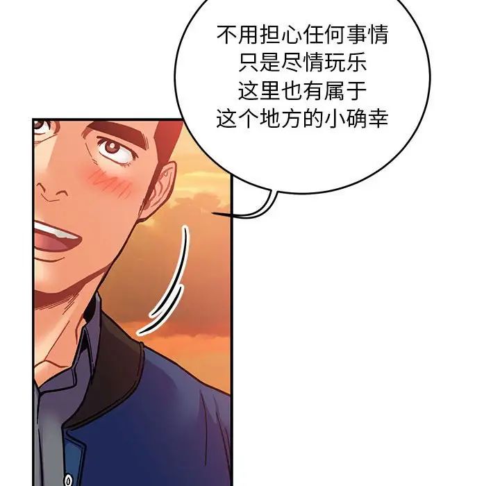 親愛的你-Liebling！第93話