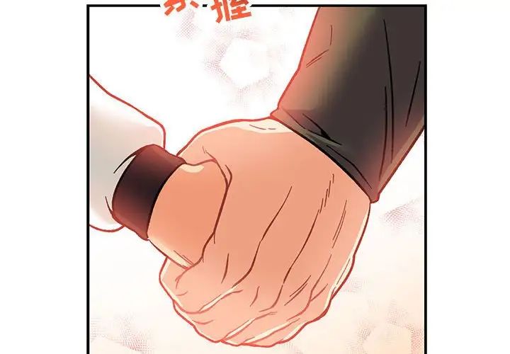 亲爱的你-Liebling！第94话