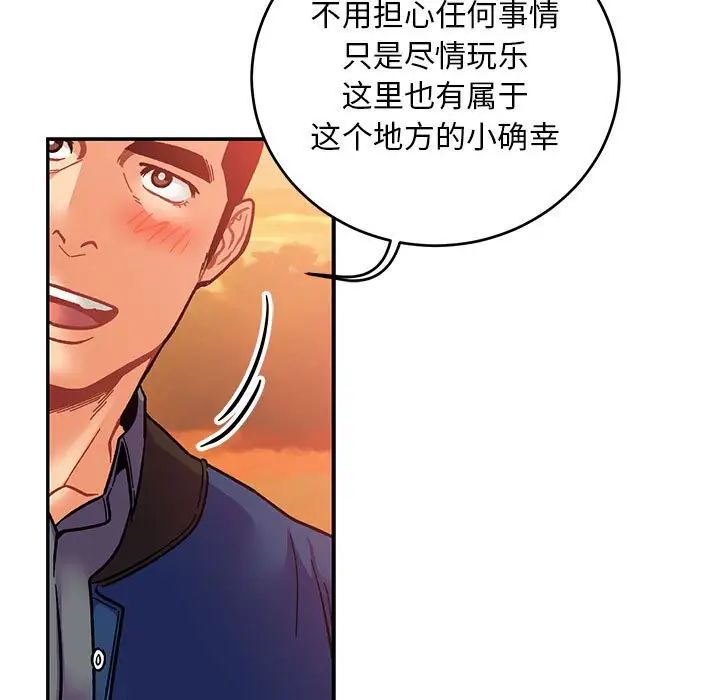 親愛的你-Liebling！第94話