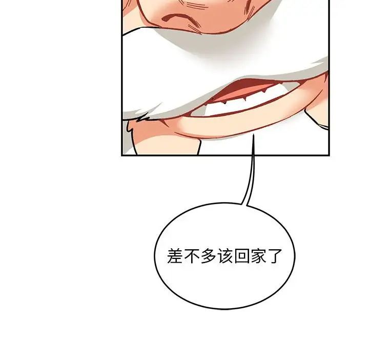 亲爱的你-Liebling！第94话