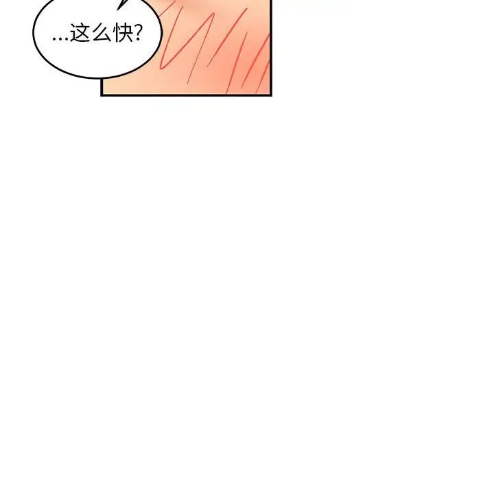 亲爱的你-Liebling!第94话