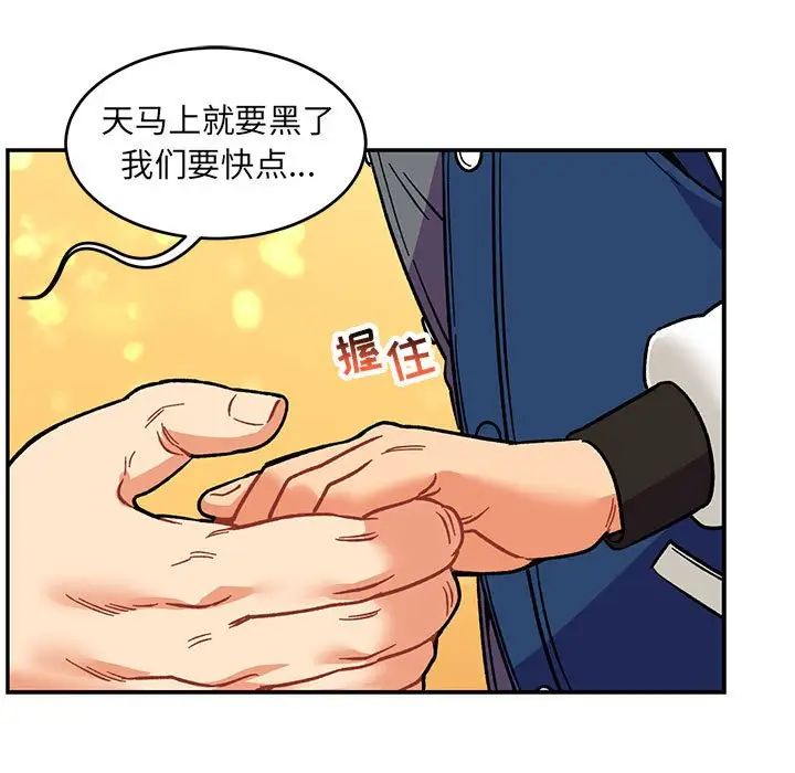 亲爱的你-Liebling!第94话