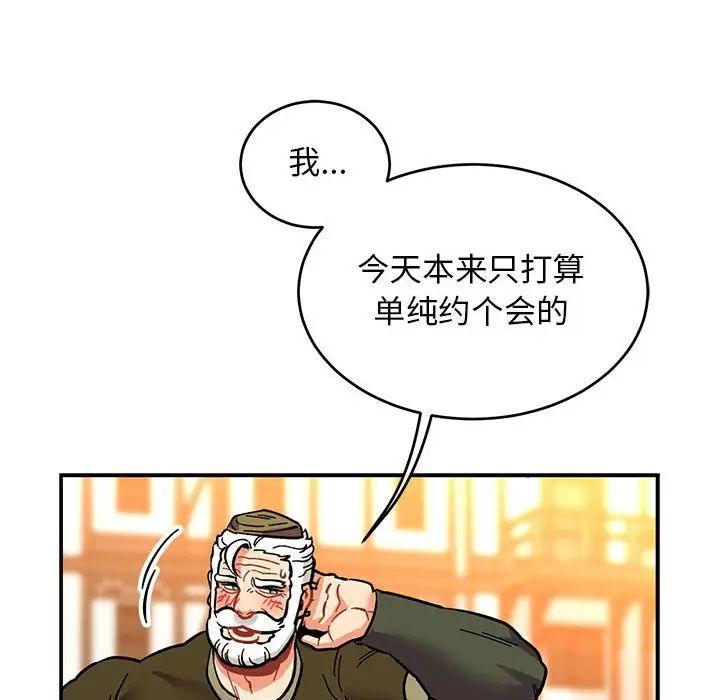 亲爱的你-Liebling!第94话