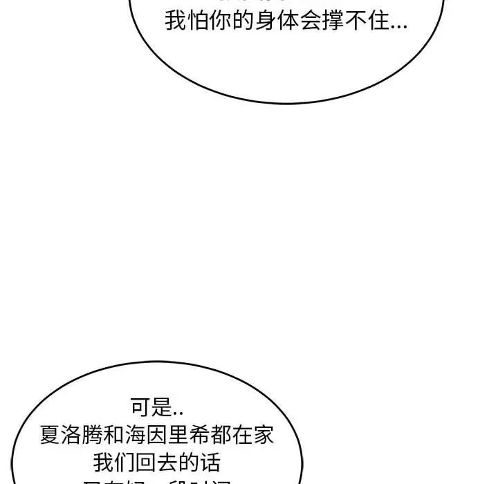 亲爱的你-Liebling!第94话