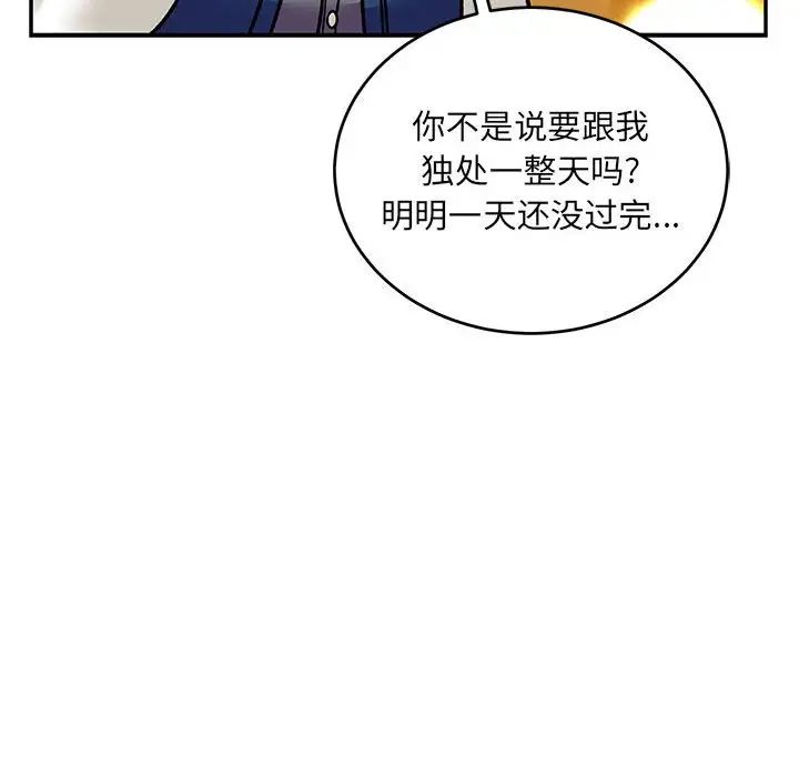 亲爱的你-Liebling！第94话