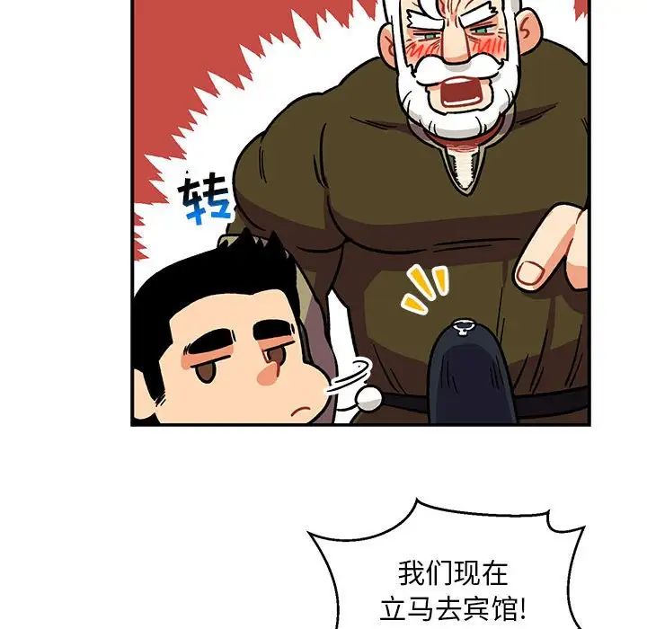 亲爱的你-Liebling!第94话