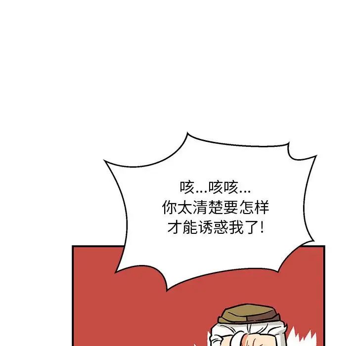 亲爱的你-Liebling！第94话