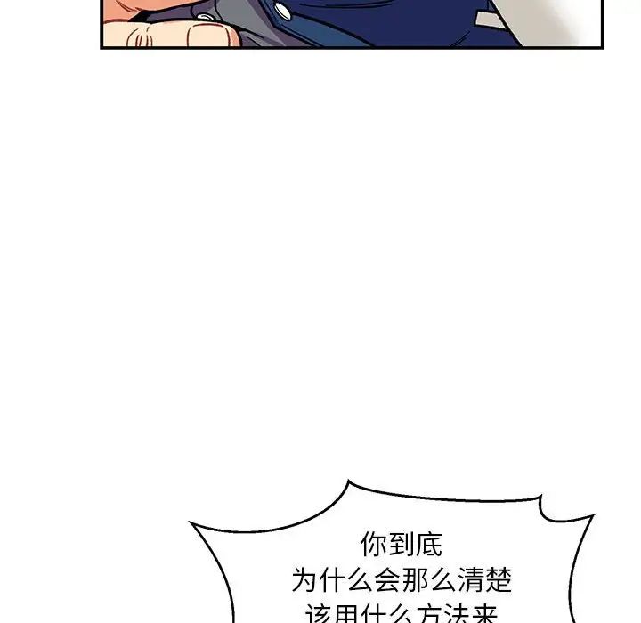 亲爱的你-Liebling!第94话